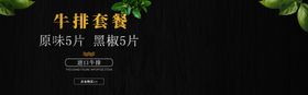 牛排套装