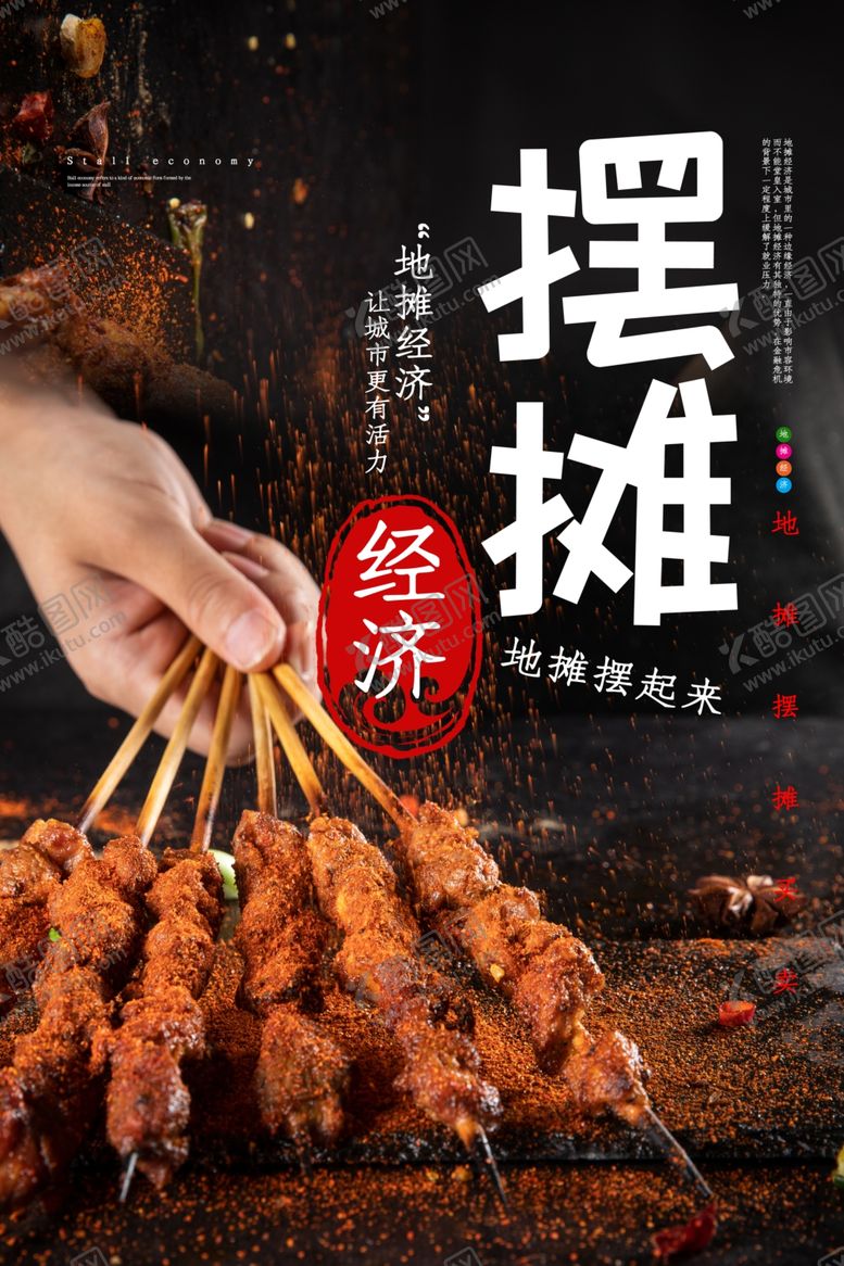 编号：85466509261200157133【酷图网】源文件下载-地摊