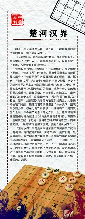 楚河汉界