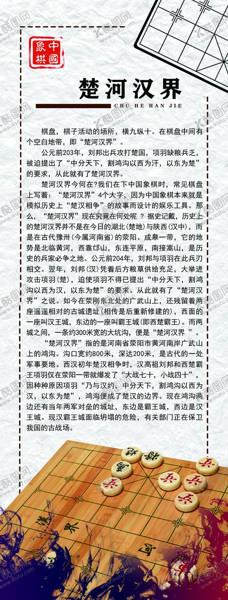 编号：18782205090937492657【酷图网】源文件下载-楚河汉界