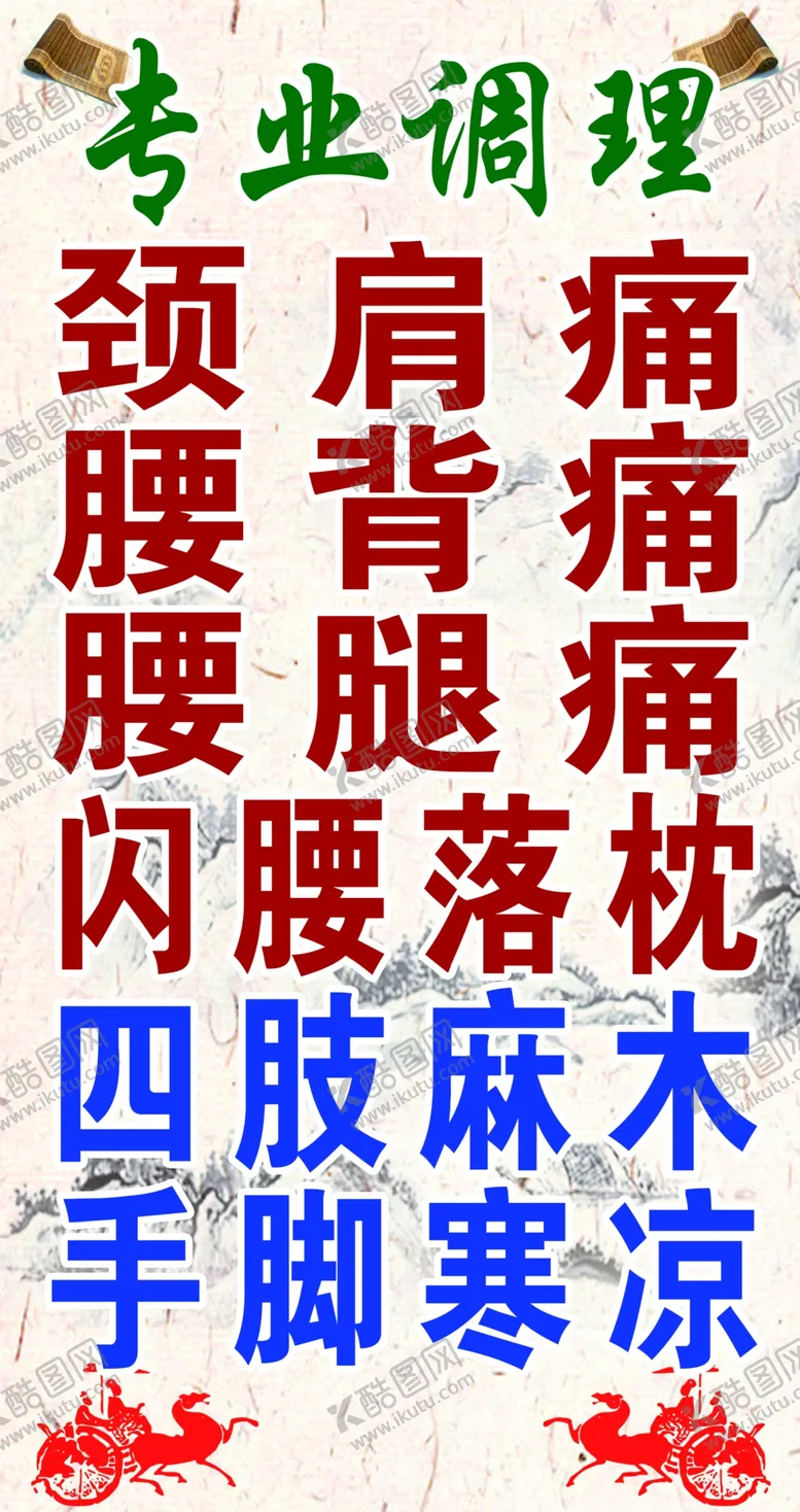 编号：76570401131539485602【酷图网】源文件下载-古法按摩
