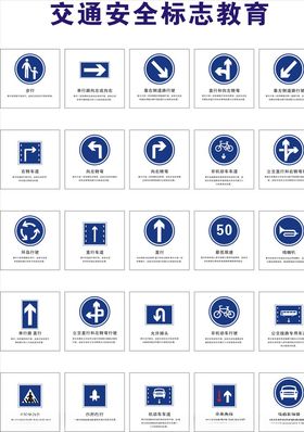 交通安全标志