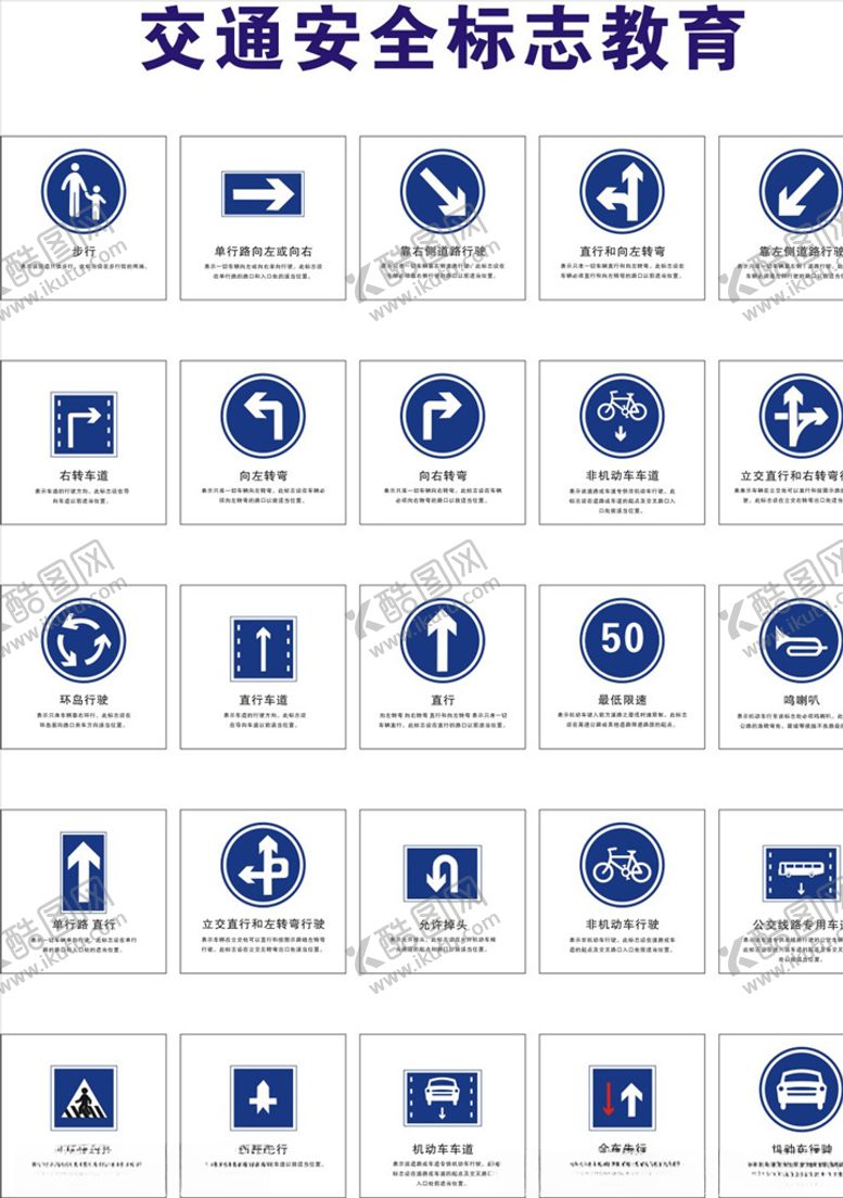 编号：14226110290816046909【酷图网】源文件下载-交通安全标志