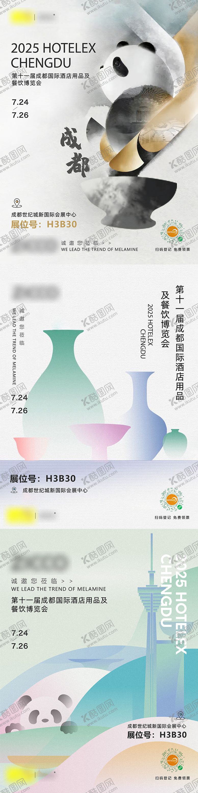 编号：45291710040526349900【酷图网】源文件下载-成都地标熊猫展会邀请函海报