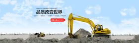 工程机械轮播图banner