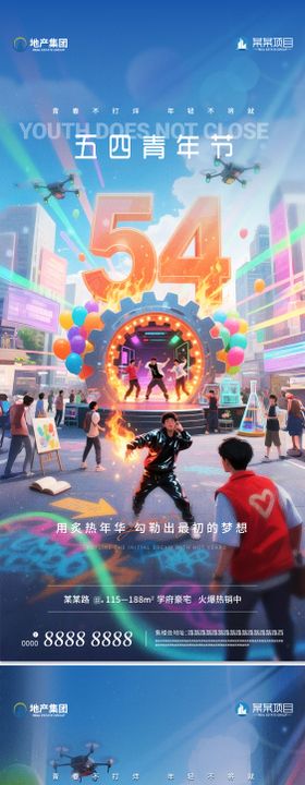 地产五四青年节海报剪影活力公历日人物