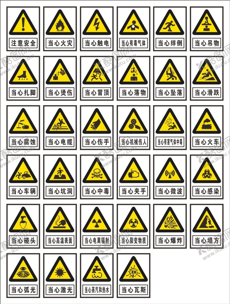 编号：83571210101346215739【酷图网】源文件下载-警告警示安全标志