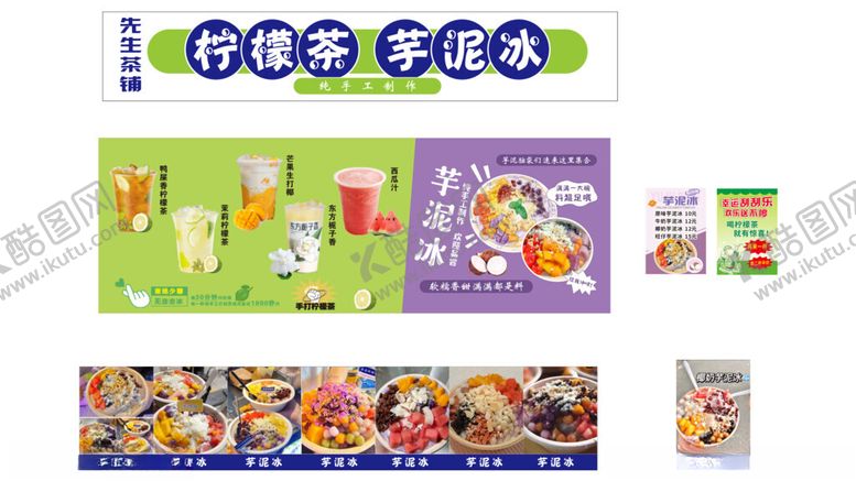 编号：33480806271746483758【酷图网】源文件下载-柠檬茶芋泥冰