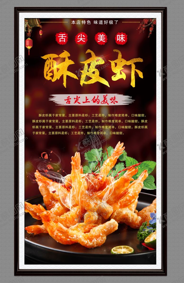 编号：74712212192351067218【酷图网】源文件下载-酥皮虾