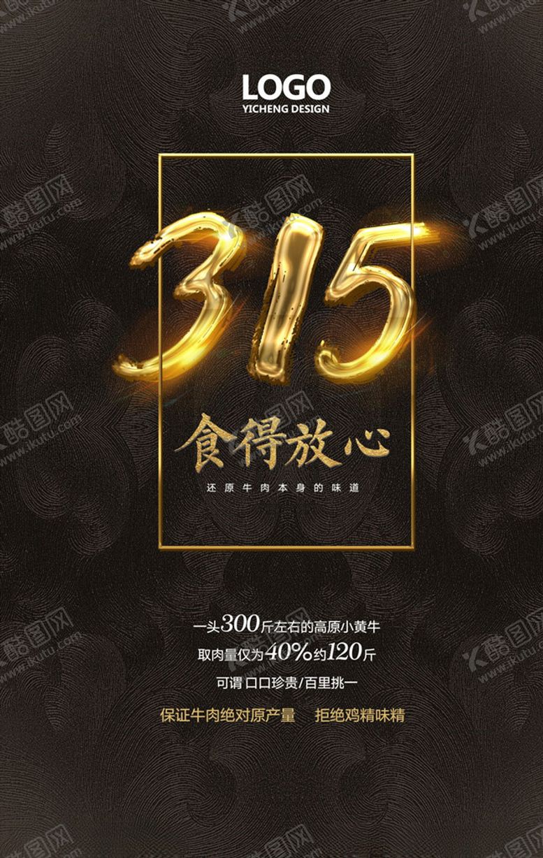 编号：25678409151543239518【酷图网】源文件下载-315海报