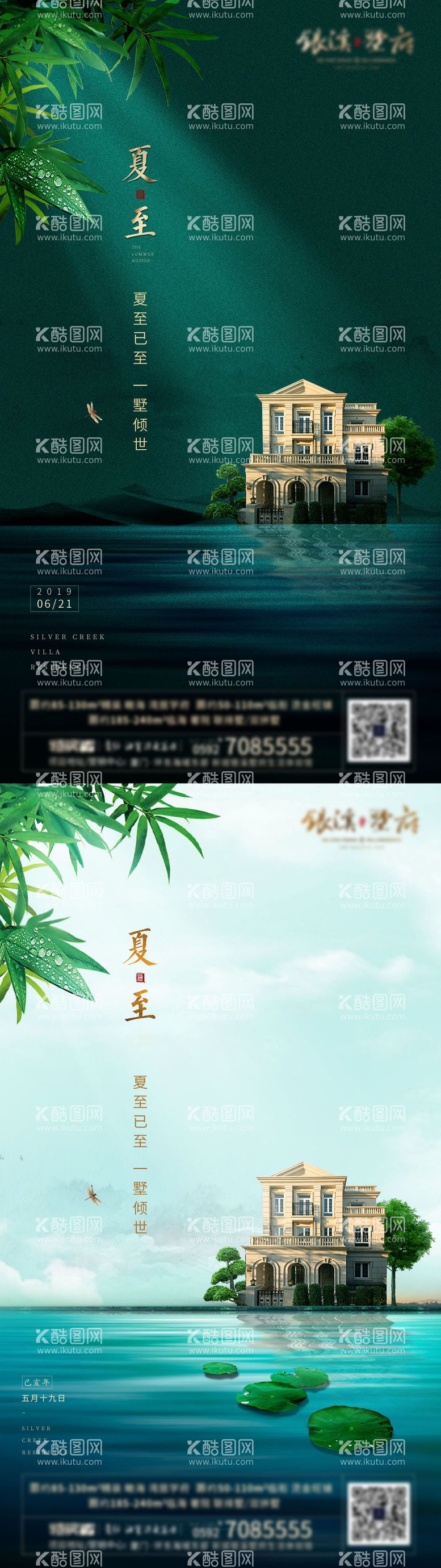 编号：20743511160015413016【酷图网】源文件下载-夏至节气