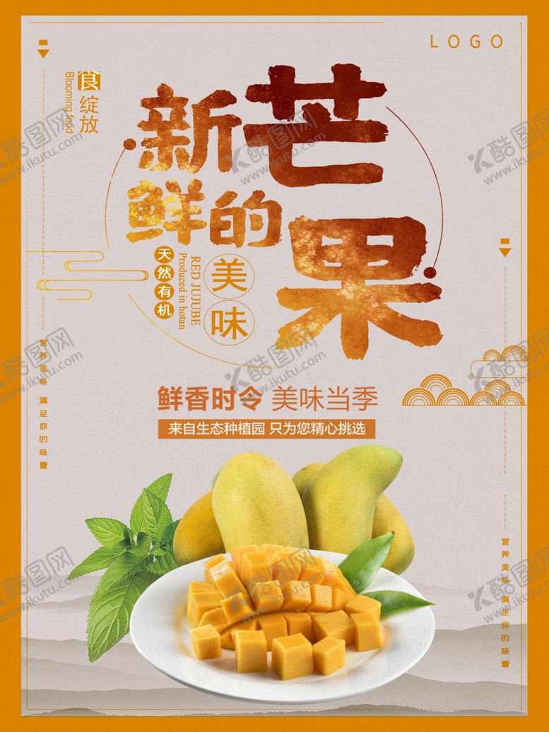 编号：60723909281243051896【酷图网】源文件下载-新鲜芒果