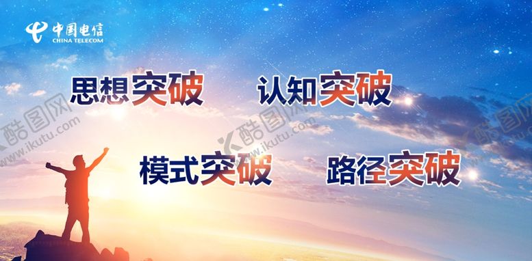 编号：86731110190521586676【酷图网】源文件下载-思想突破