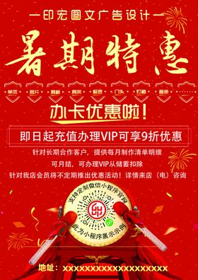 图文暑期特惠
