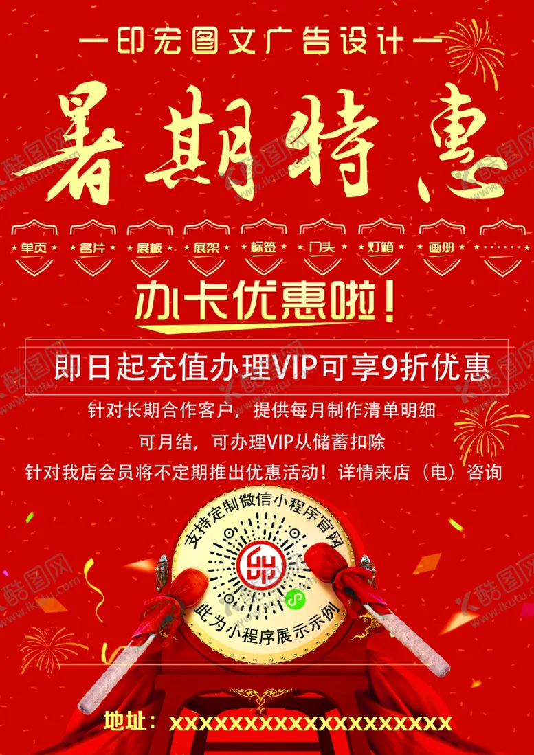 编号：35941307021216427697【酷图网】源文件下载-图文暑期特惠
