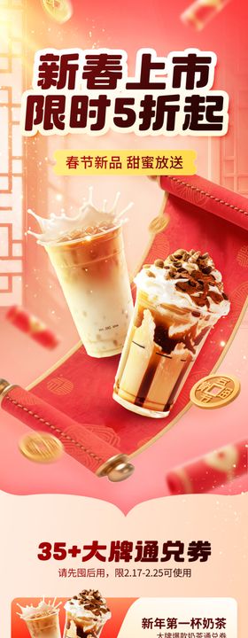 新年奶茶长图