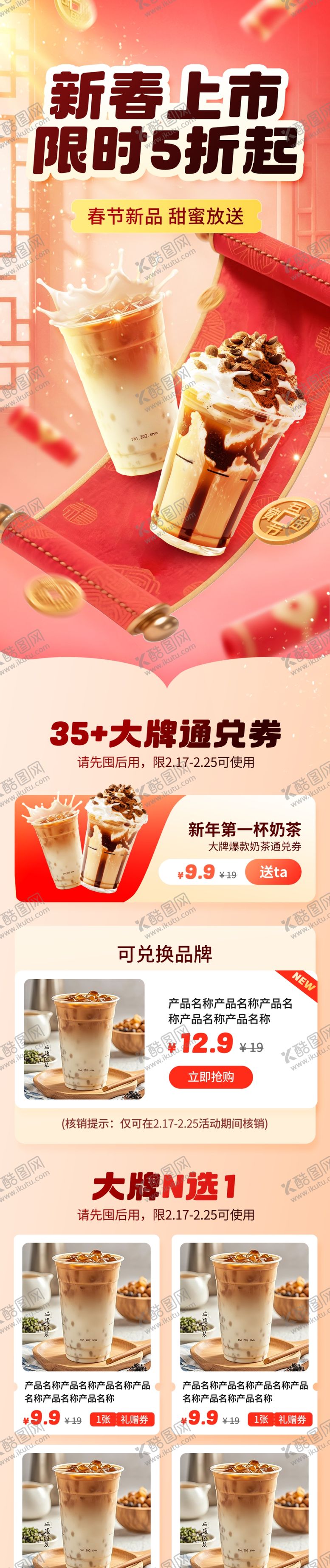 编号：45818204081852206317【酷图网】源文件下载-新年奶茶长图