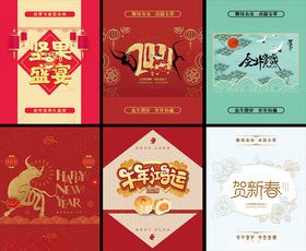新年喜庆海报设计