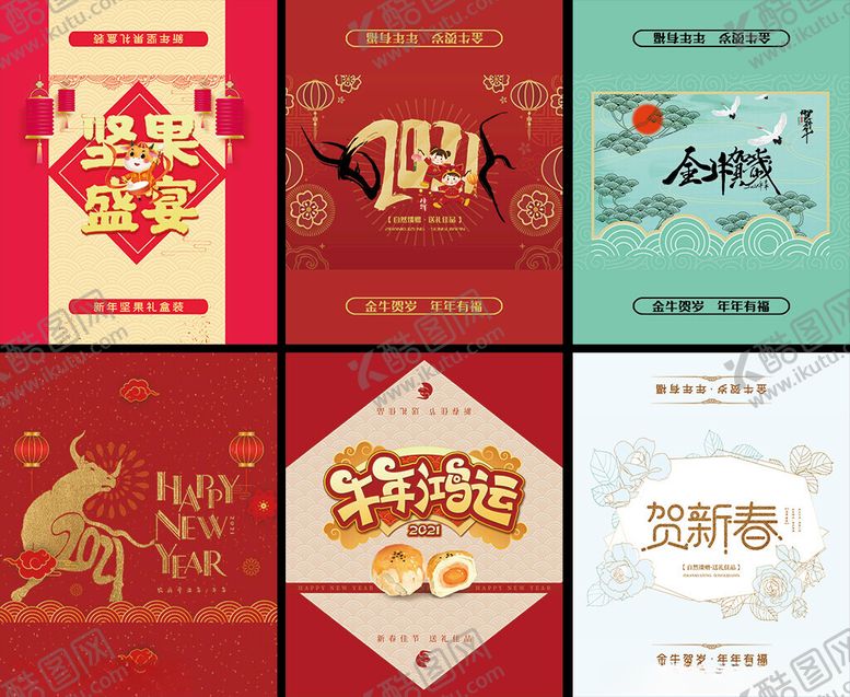 编号：43842904061949289045【酷图网】源文件下载-新年喜庆海报设计集合