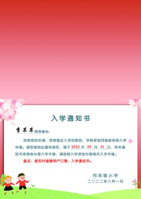 编号：35214609231300410562【酷图网】源文件下载-幼儿园入学版面