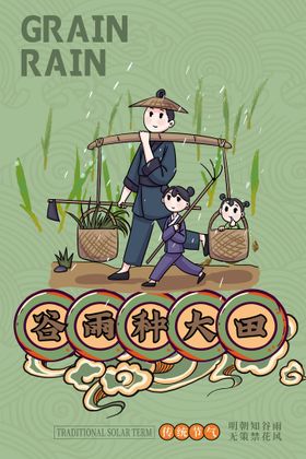 二十四节气小满清明霜降雨水