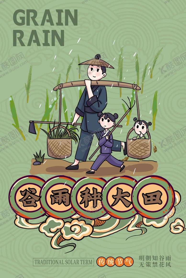 编号：50547710280728386056【酷图网】源文件下载-二十四节气