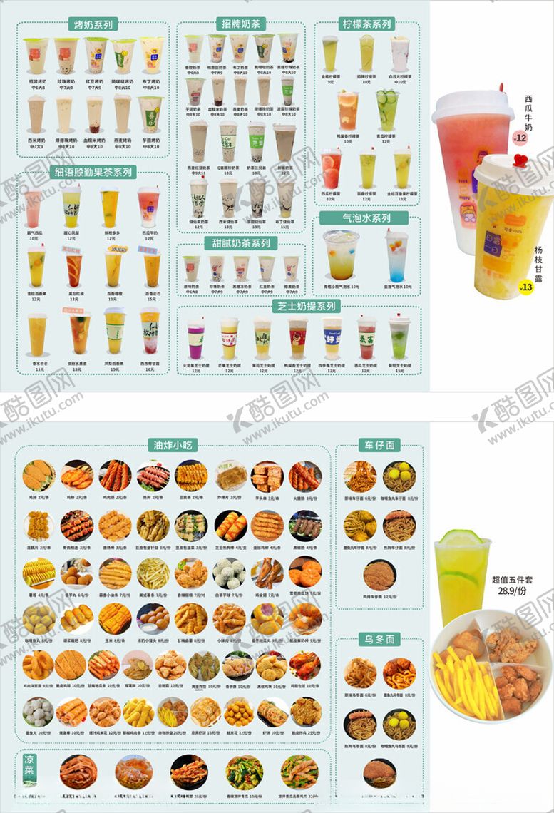 编号：32465610310213531282【酷图网】源文件下载-饮品小吃全配图