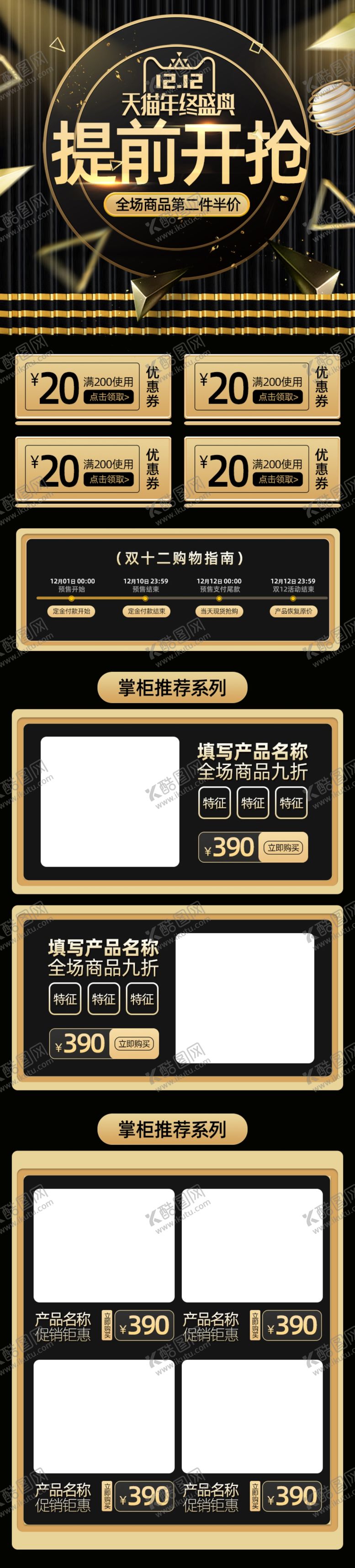 编号：53716409210440354072【酷图网】源文件下载-双12