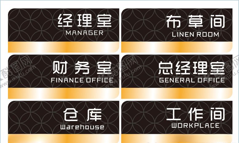 编号：78813909280820436775【酷图网】源文件下载-科室牌标识牌房间牌