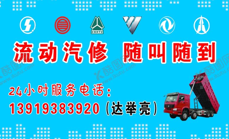 编号：81396204290915219121【酷图网】源文件下载-汽修名片