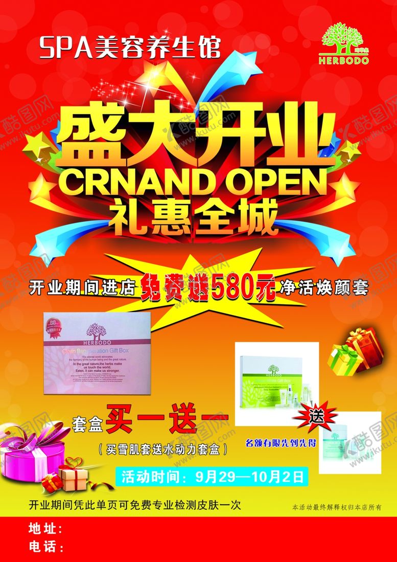 编号：71320510210001079706【酷图网】源文件下载-SPA美容养生馆宣传单