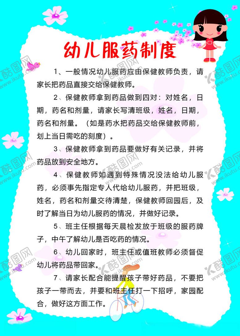 编号：64637102061537092557【酷图网】源文件下载-学校制度