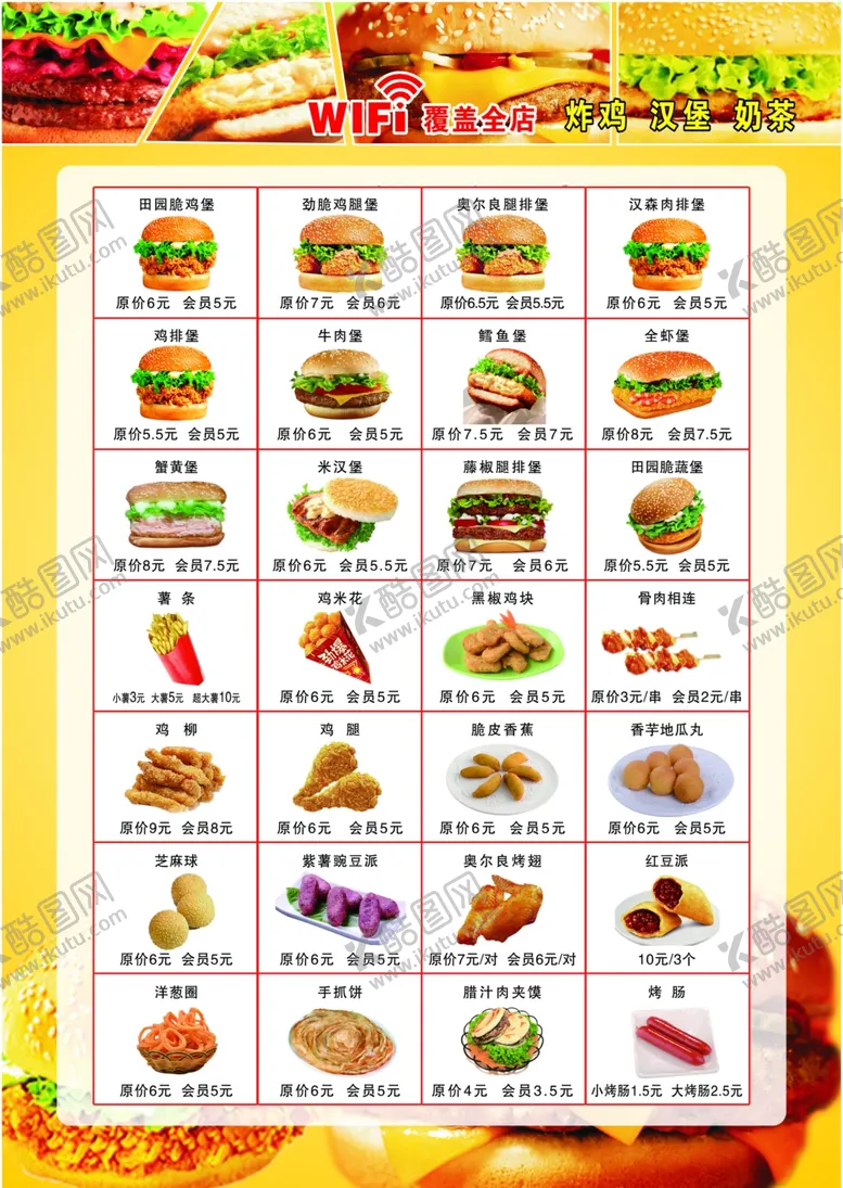 编号：40527504072108343812【酷图网】源文件下载-炸鸡菜单