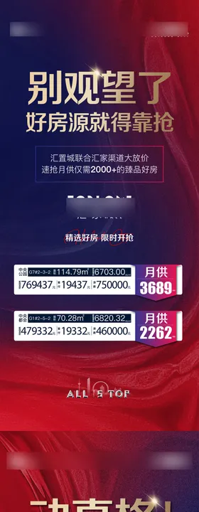 中介渠道战报跳点海报
