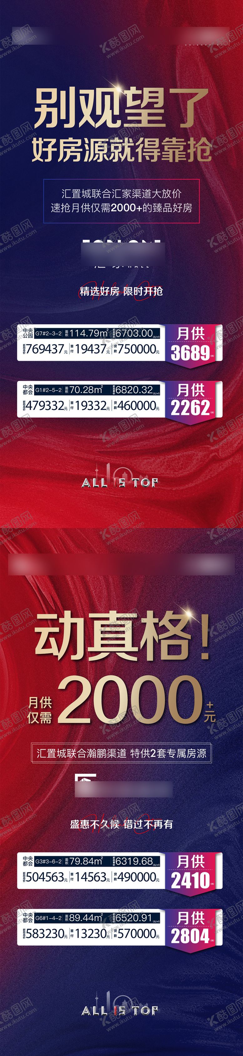 编号：97866609081012206775【酷图网】源文件下载-渠道海报