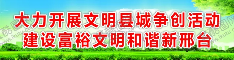 编号：29290206301413572701【酷图网】源文件下载-争做文明市民