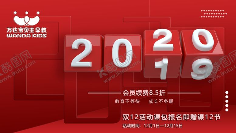 编号：64475010080424554118【酷图网】源文件下载-年底续费图