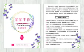 阿胶糕使用注意卡片