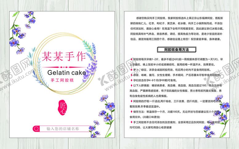 编号：55234011251706344246【酷图网】源文件下载-阿胶糕卡片