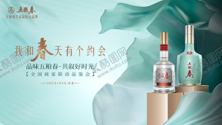 编号：89340109180617049820【酷图网】源文件下载-五粮春