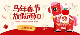 马年春节活动通知