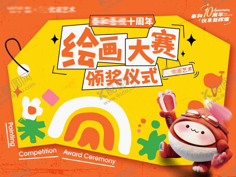 编号：71005409290330108756【酷图网】源文件下载-儿童绘画大赛扁平插画风背景板物料