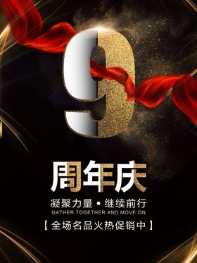 周年庆海报