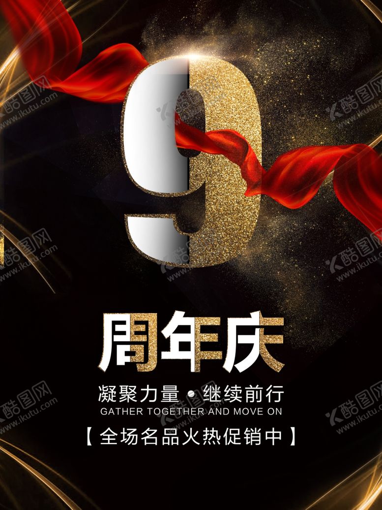 编号：19807405110356121453【酷图网】源文件下载-周年庆海报
