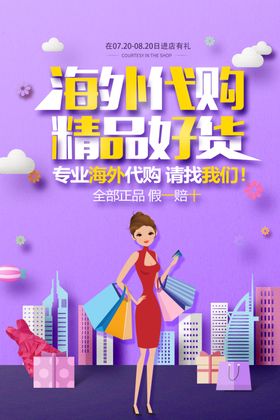 海外代购精品好货
