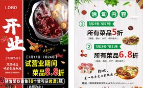 火锅开业单页