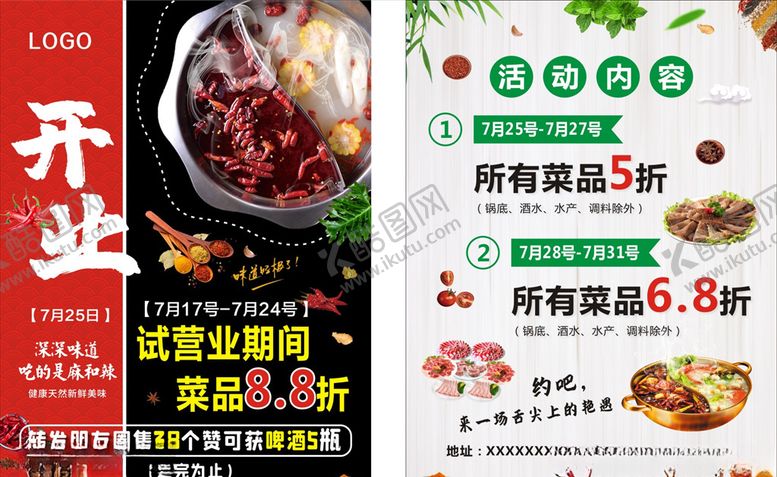 编号：87629507031000482068【酷图网】源文件下载-火锅开业单页