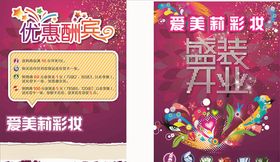 彩妆开业宣传单