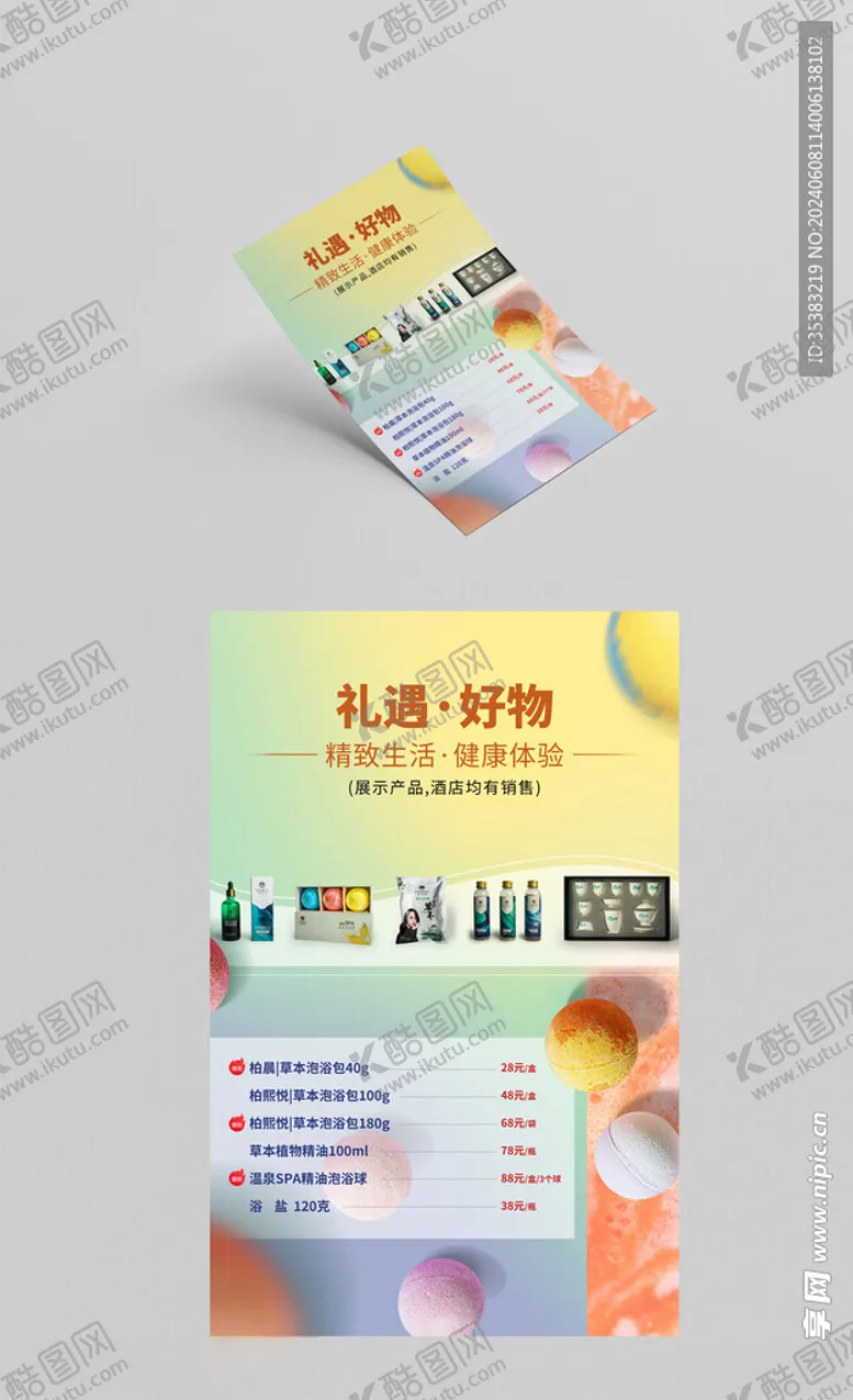 编号：34880302081806194123【酷图网】源文件下载-物品价格宣传单页