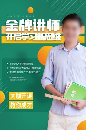 金牌讲师
